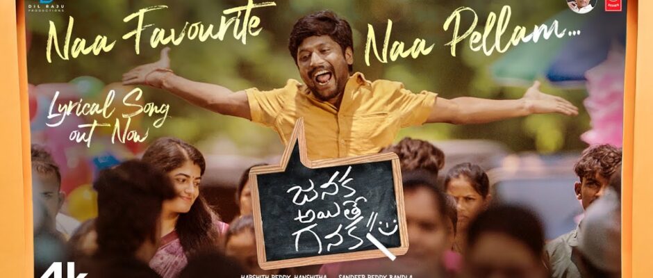 Naa Favourite Naa Pellam Song Lyrics