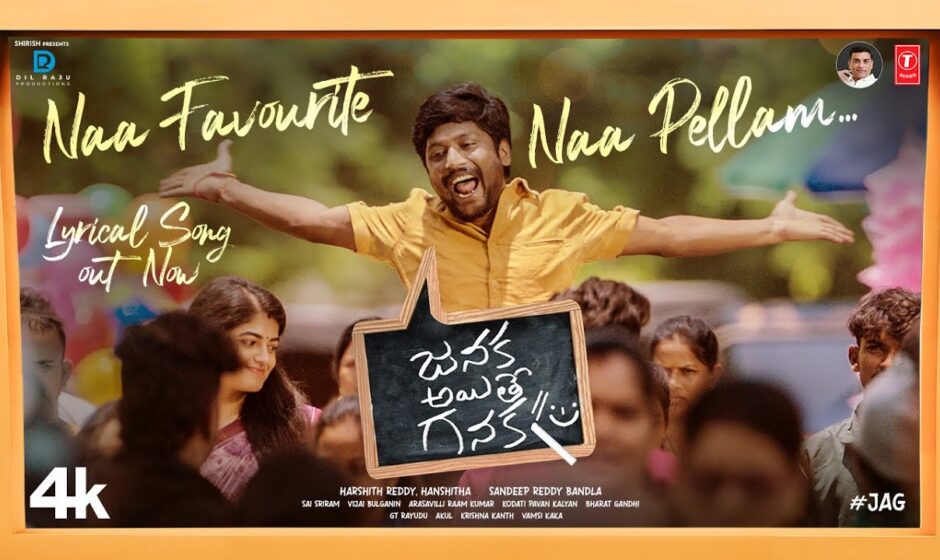 Naa Favourite Naa Pellam Song Lyrics