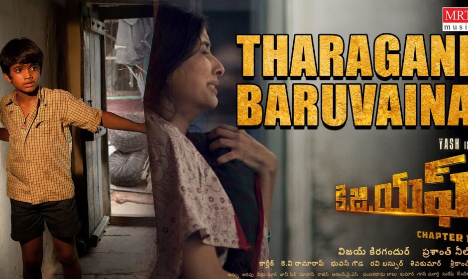 Tharagani Baruvaina Song Lyrics