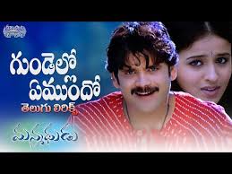 Gundello Emundo Song Lyrics – Manmadhudu