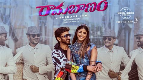 iPhone Song Lyrics | Rama Banam