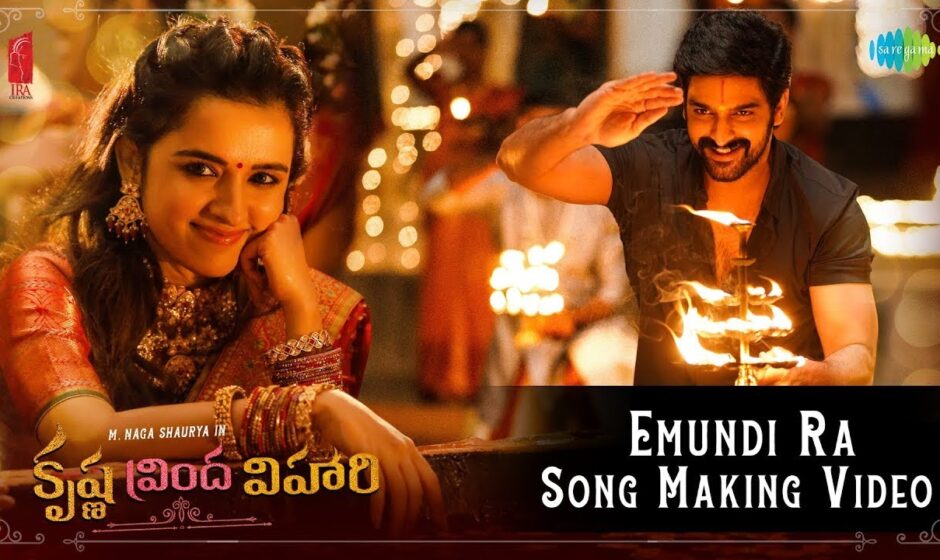 Emundi Ra Lyrics