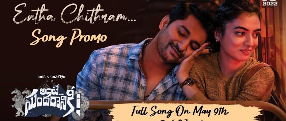 Entha Chithram Lyrics