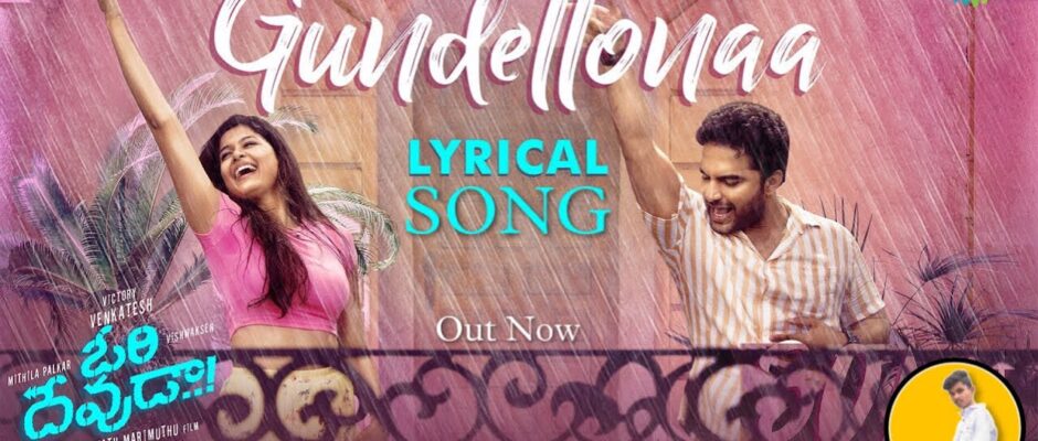 Gundellona Lyrics