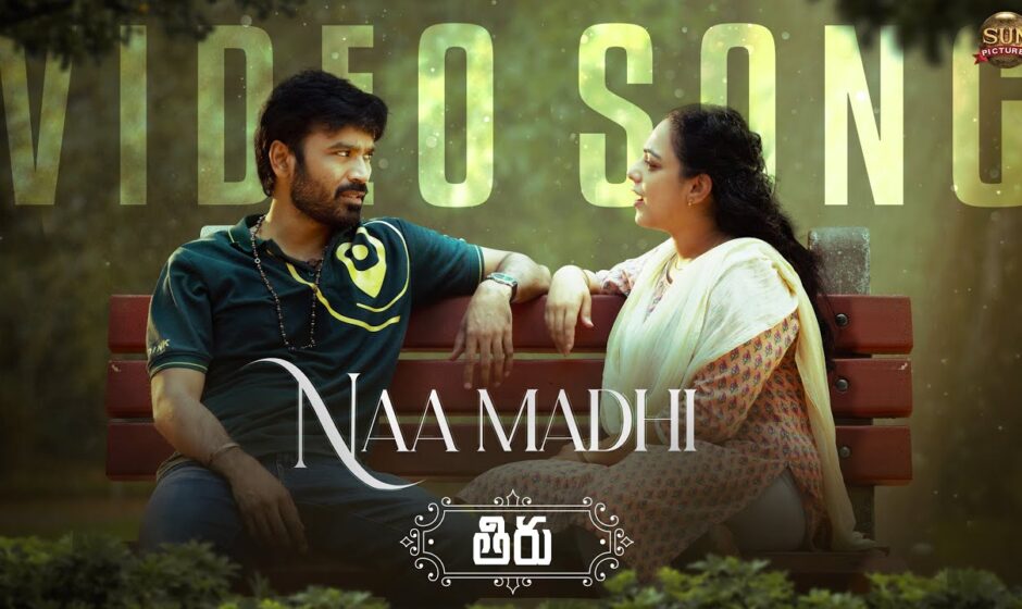 Naa Madhi Lyrics