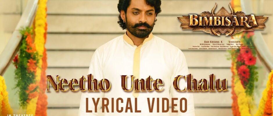 Neetho Unte Chalu Lyrics