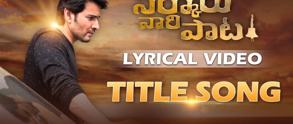 Sarkaru Vaari Paata Title Song Lyrics