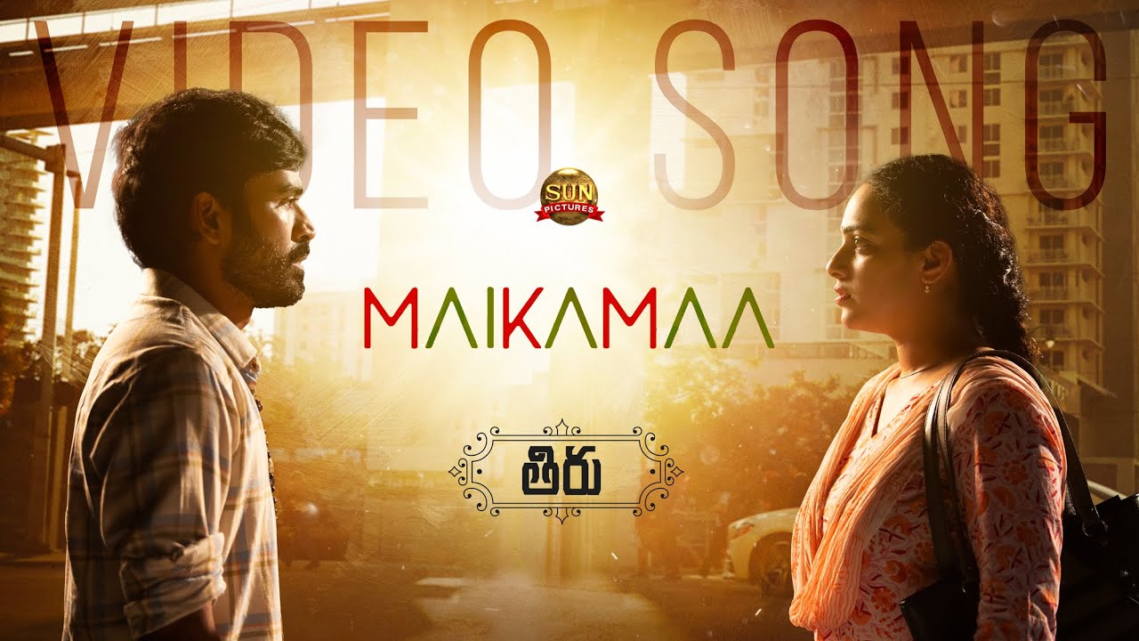 Maikamaa Lyrics | Thiru Telugu Movie